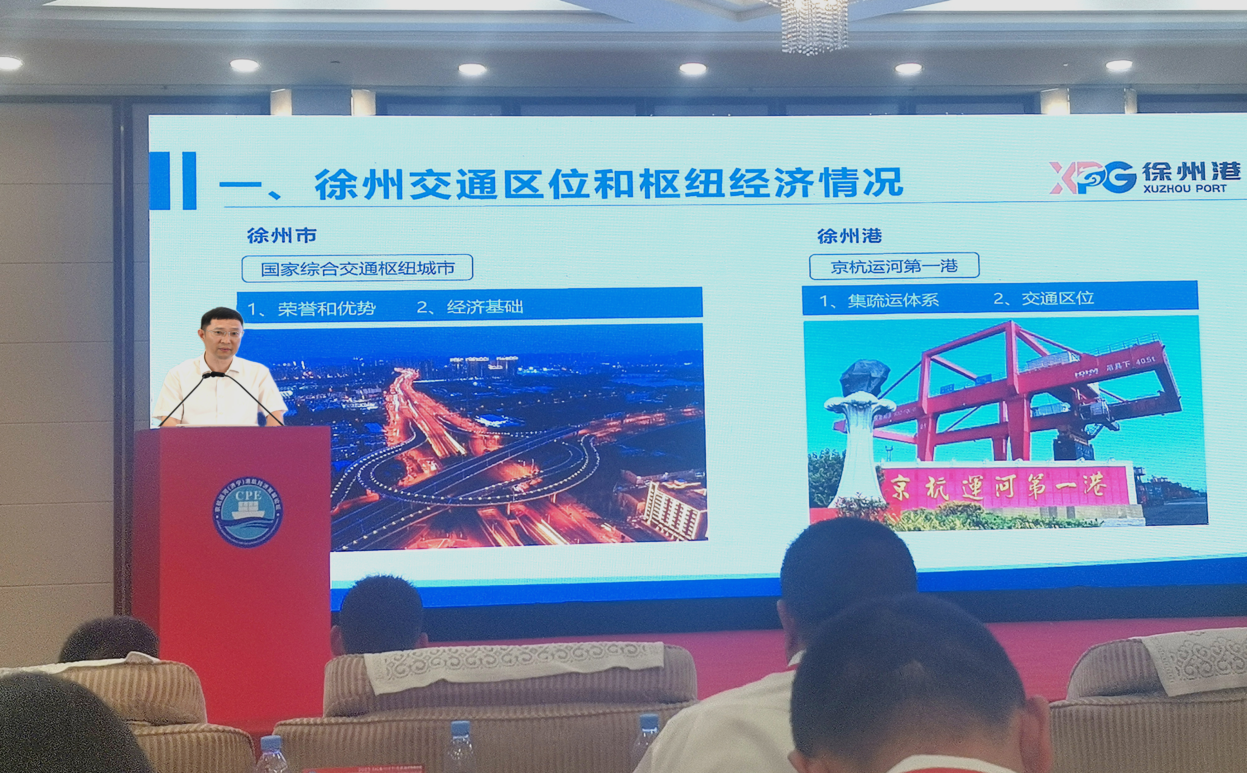 徐州港务集团参加京杭运河（济宁）港航经济发展论坛