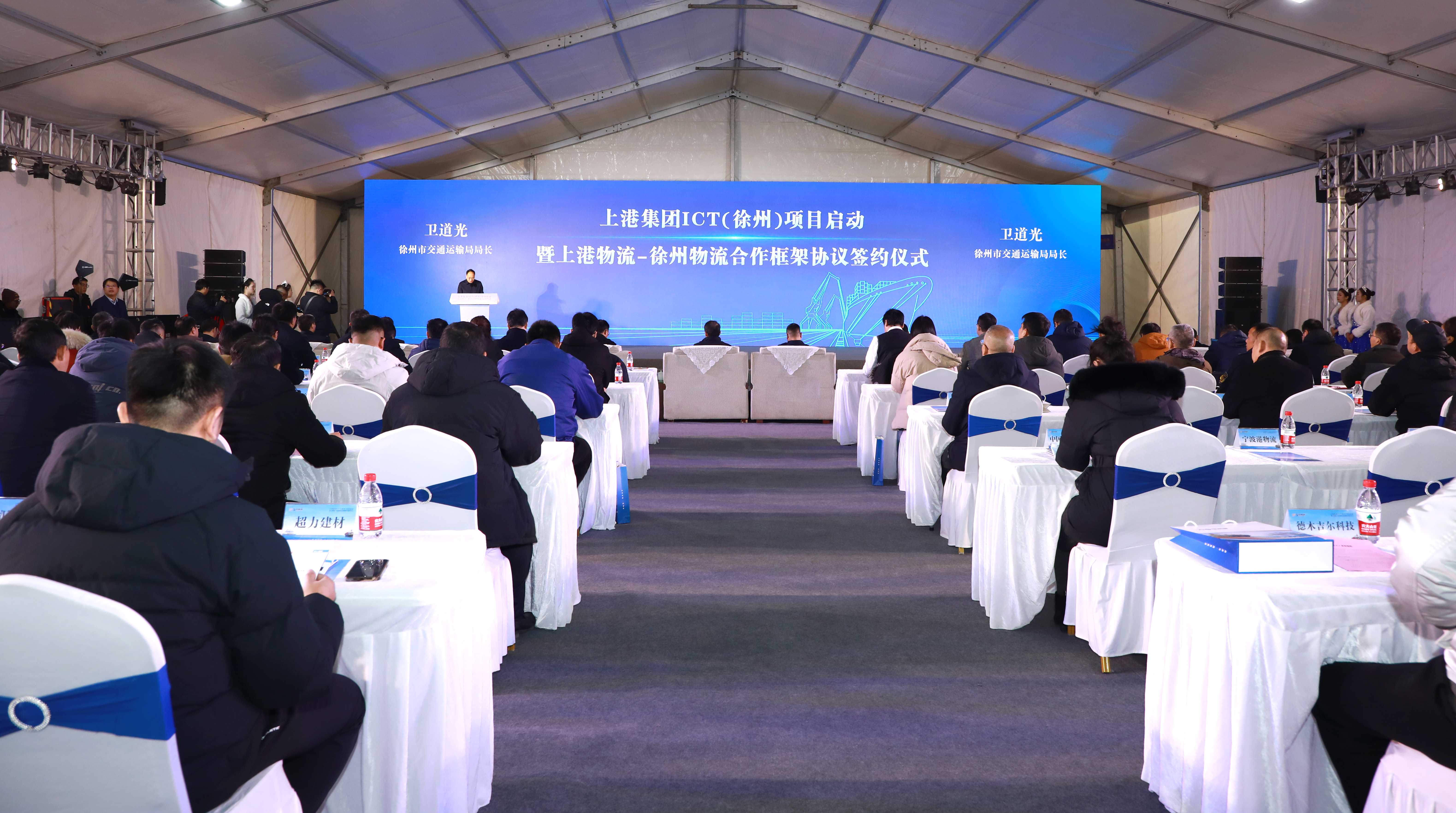 上港集团ICT(徐州)项目启动暨上港物流——徐州物流合作框架协议签约仪式举行